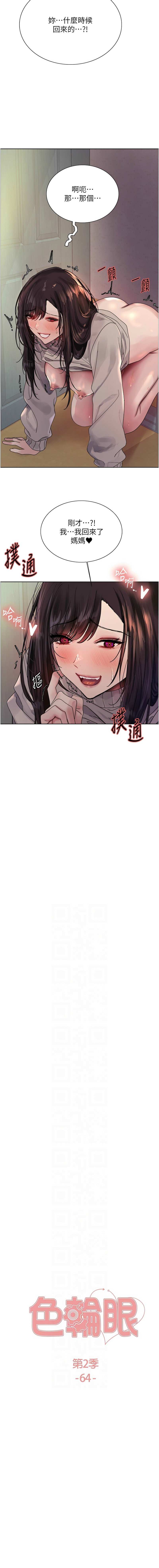 [韩漫]  色轮眼/ Sex Stopwatch 1-78 (第二季)[中文][连载中] - Page 1067