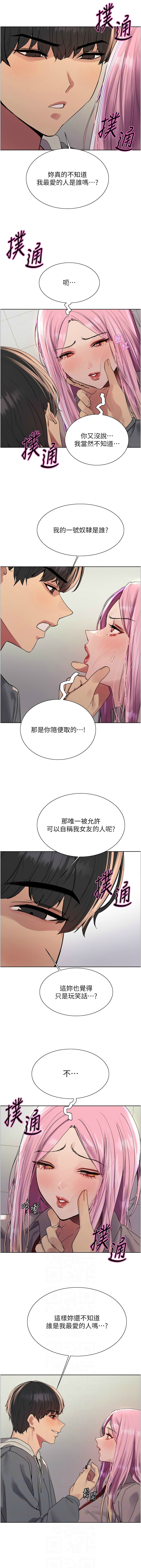 [韩漫]  色轮眼/ Sex Stopwatch 1-78 (第二季)[中文][连载中] - Page 1149