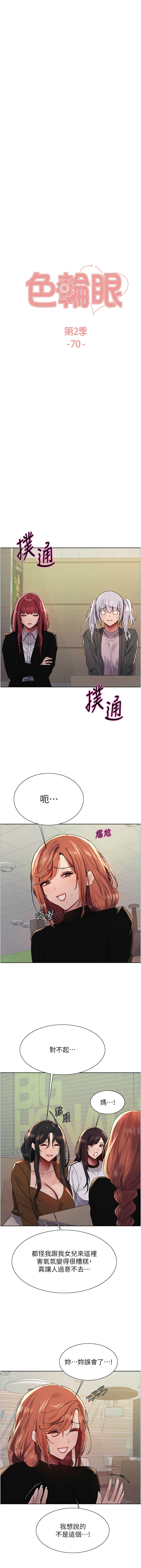 [韩漫]  色轮眼/ Sex Stopwatch 1-78 (第二季)[中文][连载中] - Page 1160