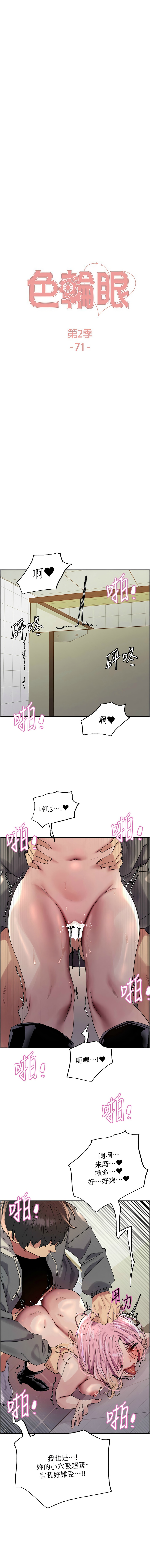 [韩漫]  色轮眼/ Sex Stopwatch 1-78 (第二季)[中文][连载中] - Page 1174