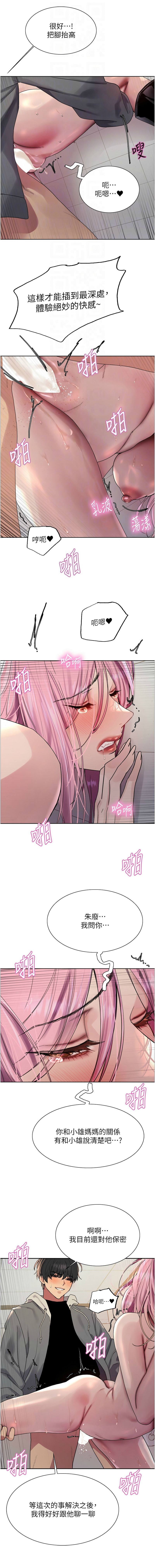 [韩漫]  色轮眼/ Sex Stopwatch 1-78 (第二季)[中文][连载中] - Page 1175