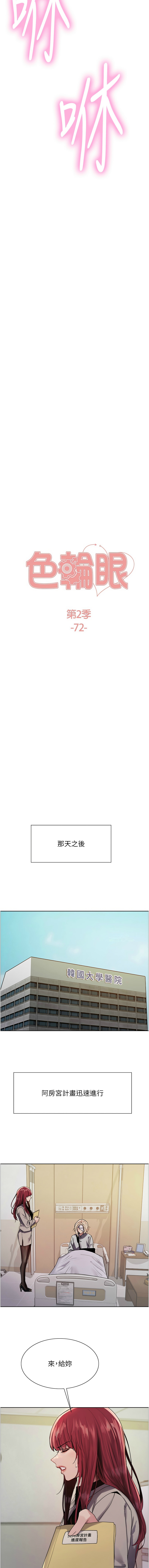 [韩漫]  色轮眼/ Sex Stopwatch 1-78 (第二季)[中文][连载中] - Page 1188