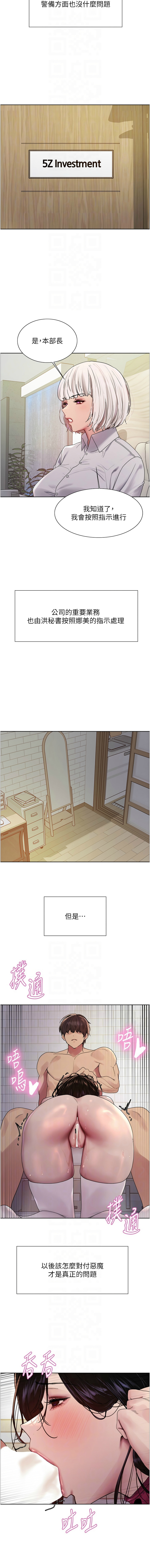 [韩漫]  色轮眼/ Sex Stopwatch 1-78 (第二季)[中文][连载中] - Page 1193