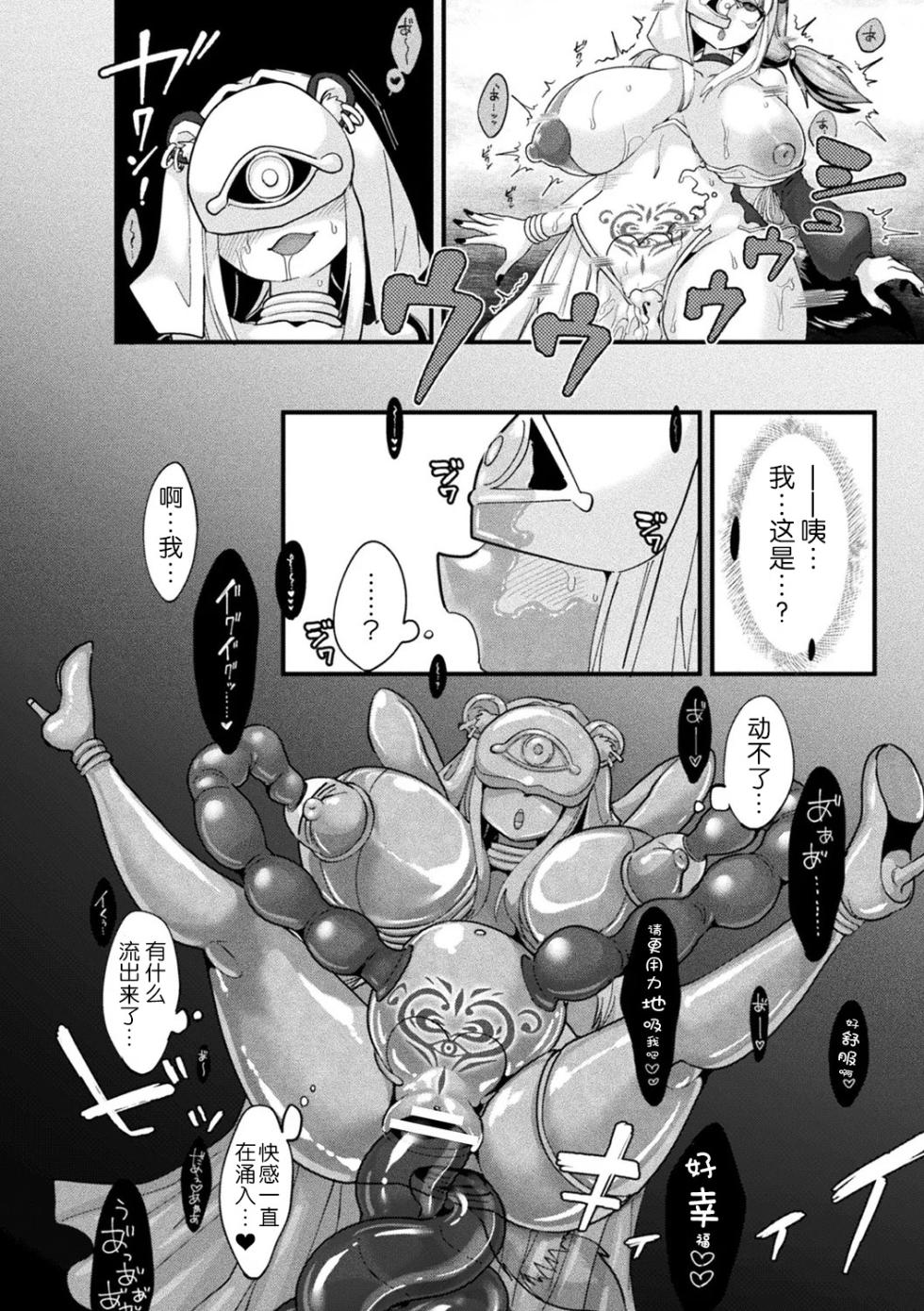 [Anthology] Bessatsu Comic Unreal Kisei Sennou ~ Hamukau Mesu wo Omoi no Mama ni ~ Vol. 1 [Digital] - Page 23