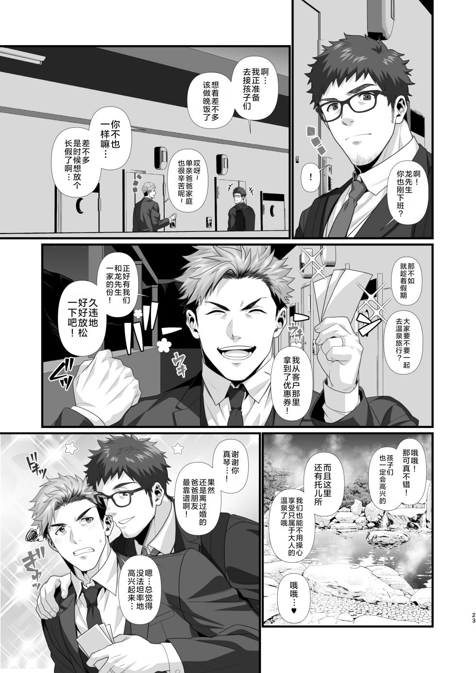 [hihumi] IN ♂ PACT o kairaku ochi shirīzu 1.0 | 雄性快感堕落系列 1.0 [Chinese] [马栏山汉化&时羽汉化&迪克菲斯猫汉化] [Digital] - Page 23