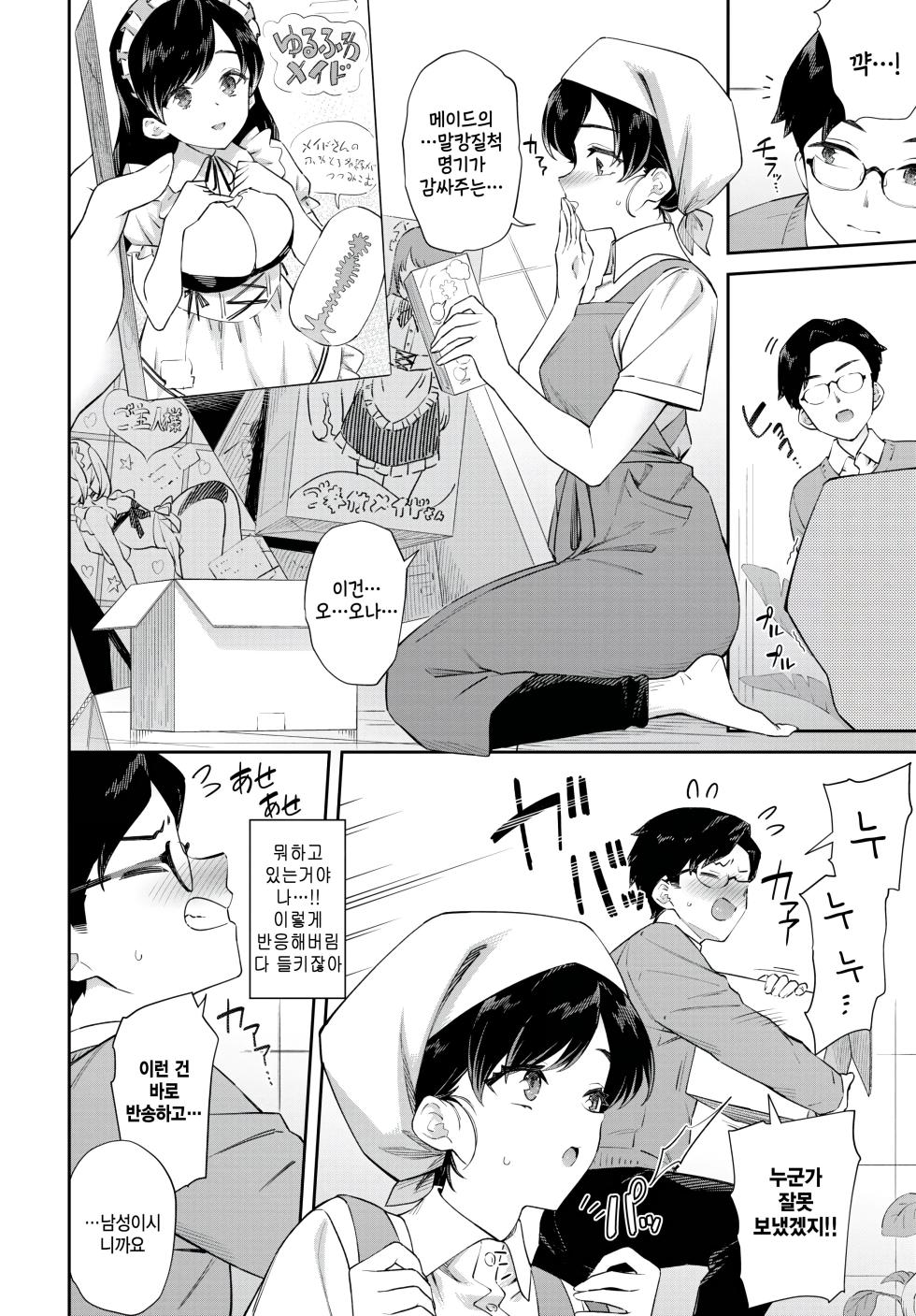 [Soramame-san] Kaji Daikou-san ga Kawai Sugite Kyapai (COMIC BAVEL 2025-08) [Korean] [팀 털난보리] [Digital] - Page 4