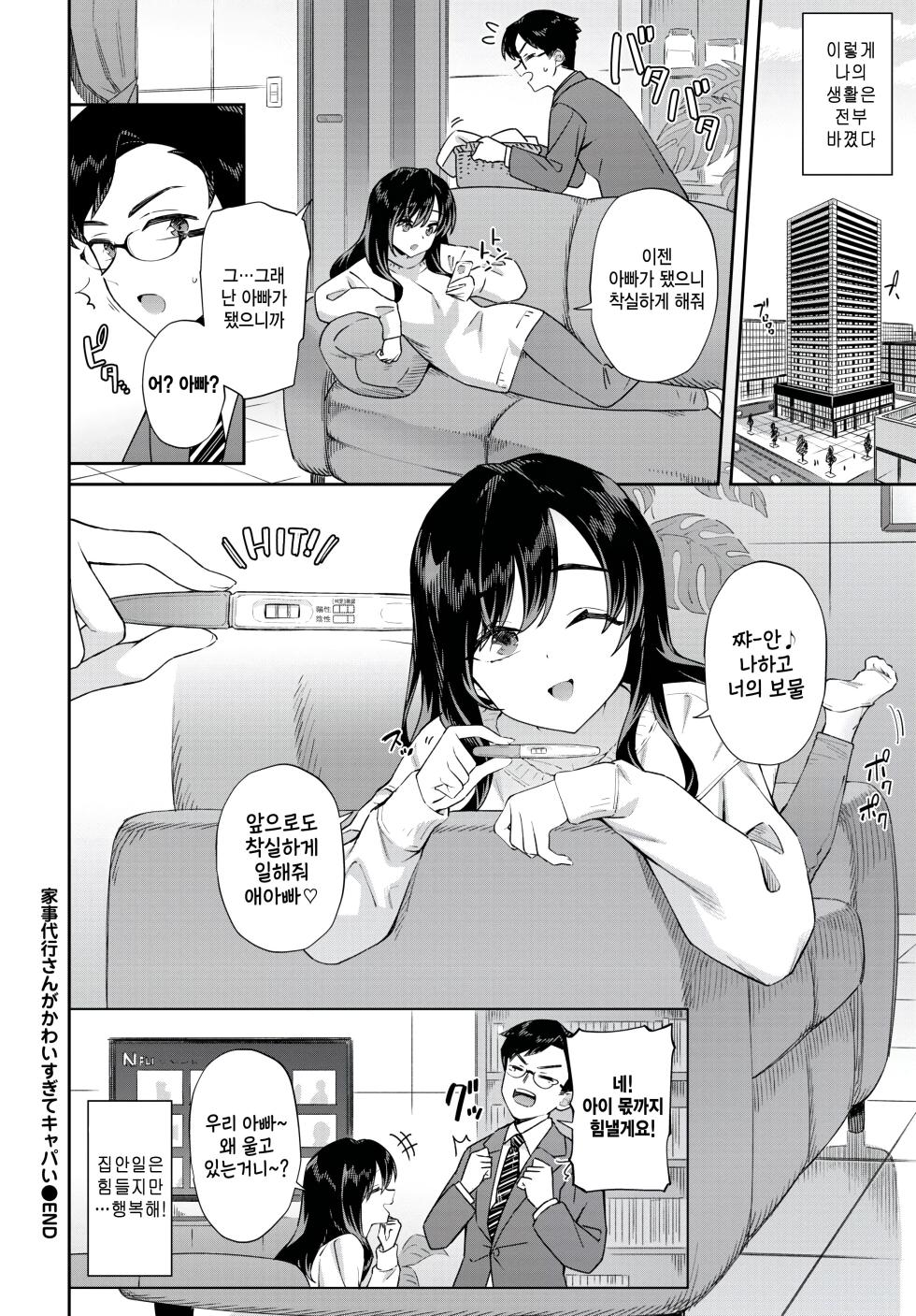 [Soramame-san] Kaji Daikou-san ga Kawai Sugite Kyapai (COMIC BAVEL 2025-08) [Korean] [팀 털난보리] [Digital] - Page 20