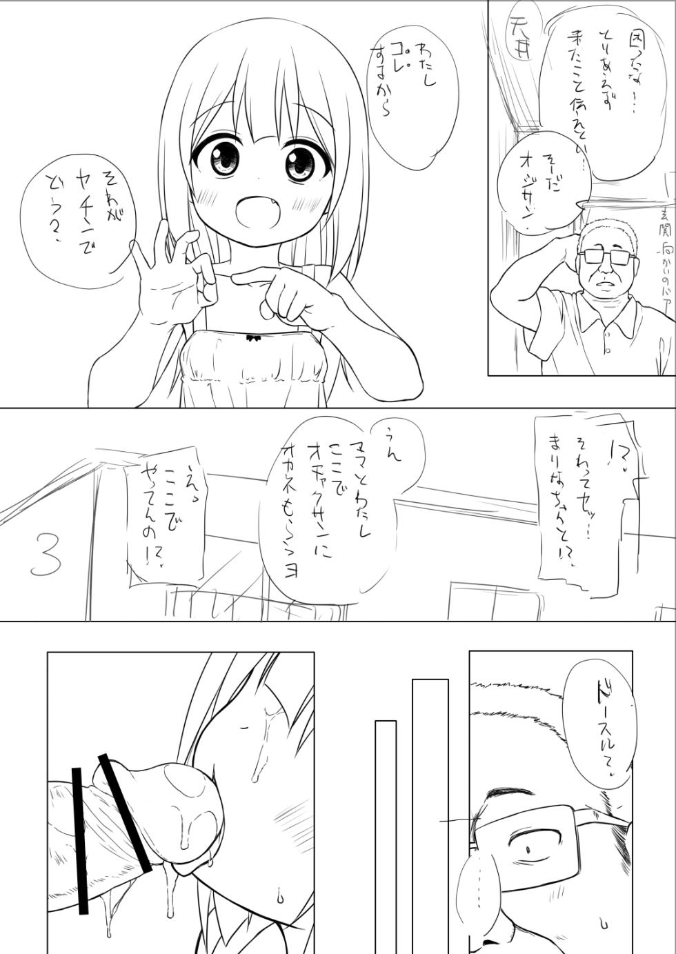 [Noraneko-no-Tama (Yukino Minato)] Warabe Danchi no Marina-chan Junbi-gou [Digital] - Page 5