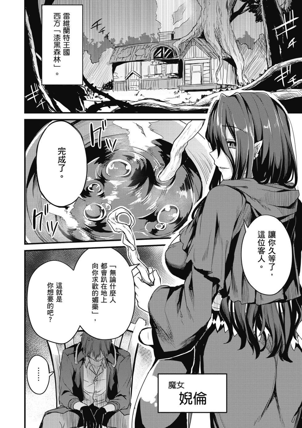 [ショーソン] 幼馴染は闇堕ち聖女！1｜青梅竹馬是墮落聖女！1 [Chinese] [Digital] - Page 8