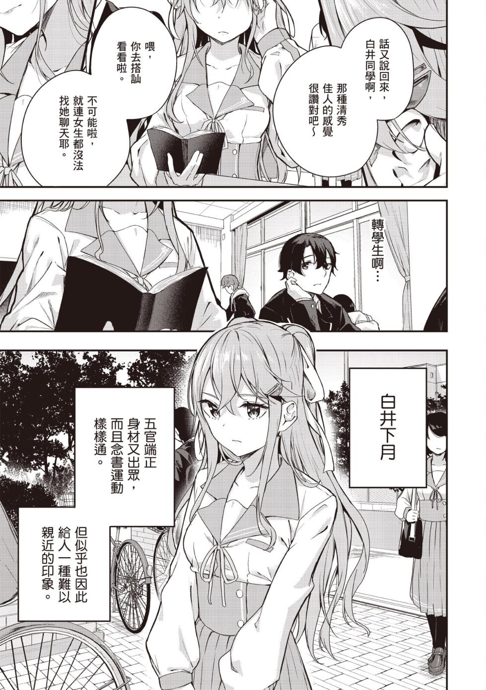 [Sahara Gensei] Kamigakushi no Rakuen 1 | 神隱的樂園1 [Chinese] [Digital] - Page 9