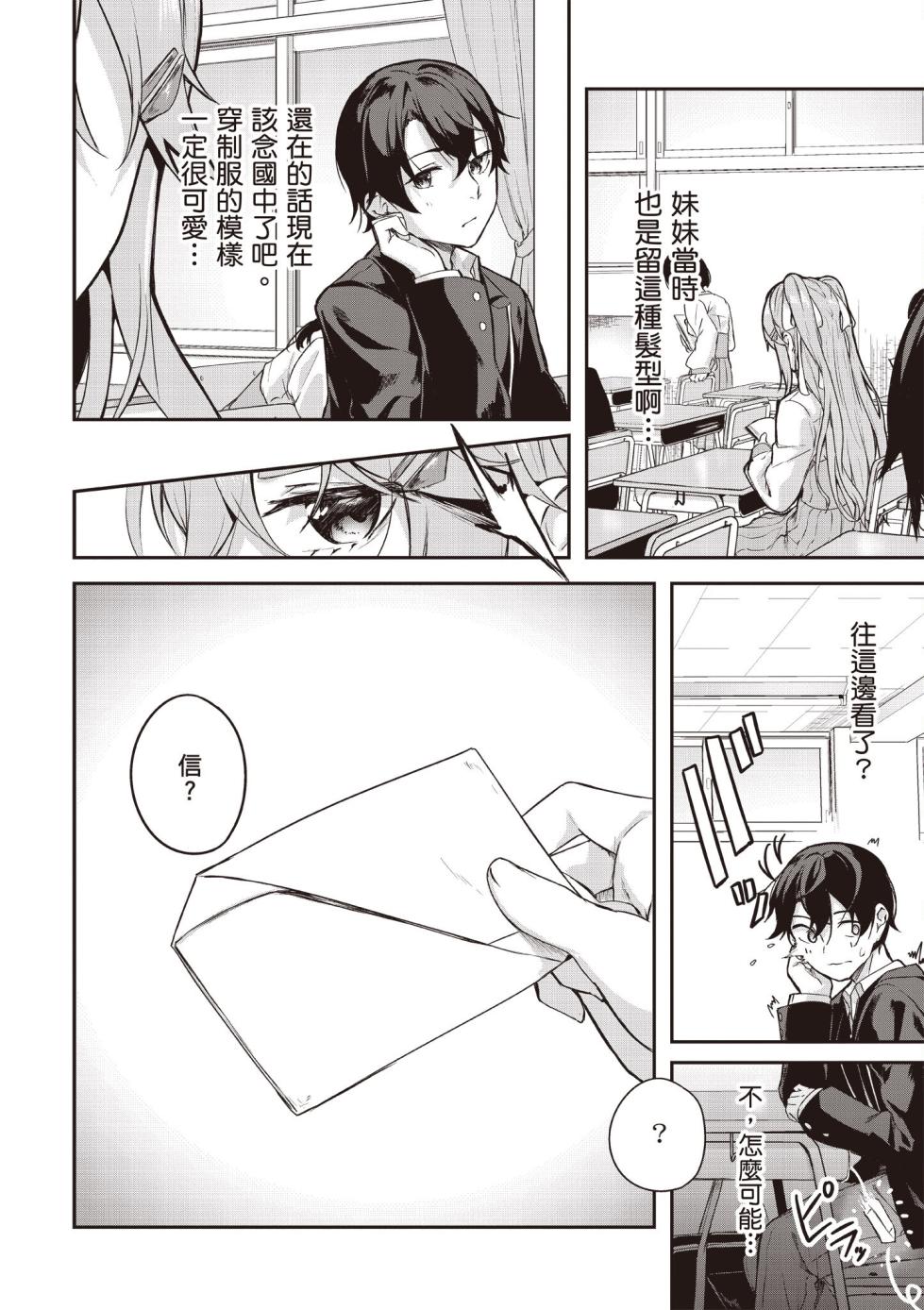 [Sahara Gensei] Kamigakushi no Rakuen 1 | 神隱的樂園1 [Chinese] [Digital] - Page 10