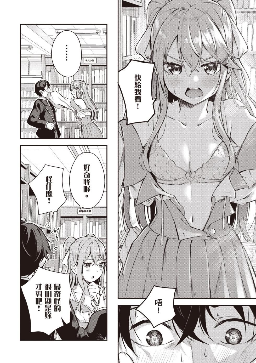 [Sahara Gensei] Kamigakushi no Rakuen 1 | 神隱的樂園1 [Chinese] [Digital] - Page 16