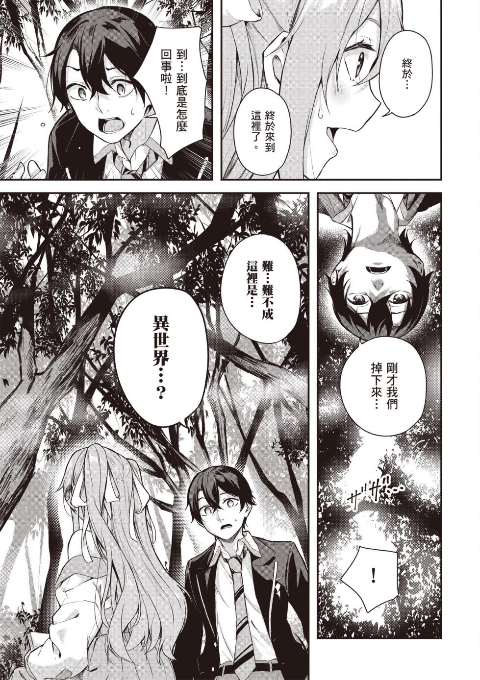 [Sahara Gensei] Kamigakushi no Rakuen 1 | 神隱的樂園1 [Chinese] [Digital] - Page 21