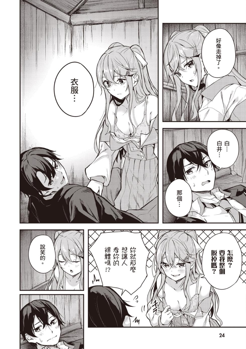[Sahara Gensei] Kamigakushi no Rakuen 1 | 神隱的樂園1 [Chinese] [Digital] - Page 26