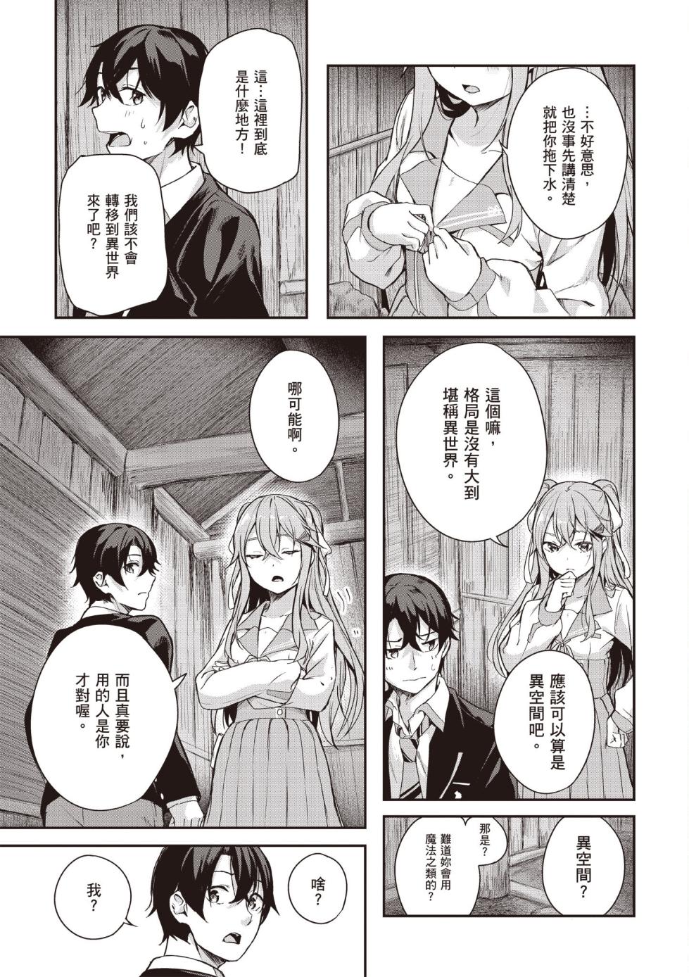 [Sahara Gensei] Kamigakushi no Rakuen 1 | 神隱的樂園1 [Chinese] [Digital] - Page 27