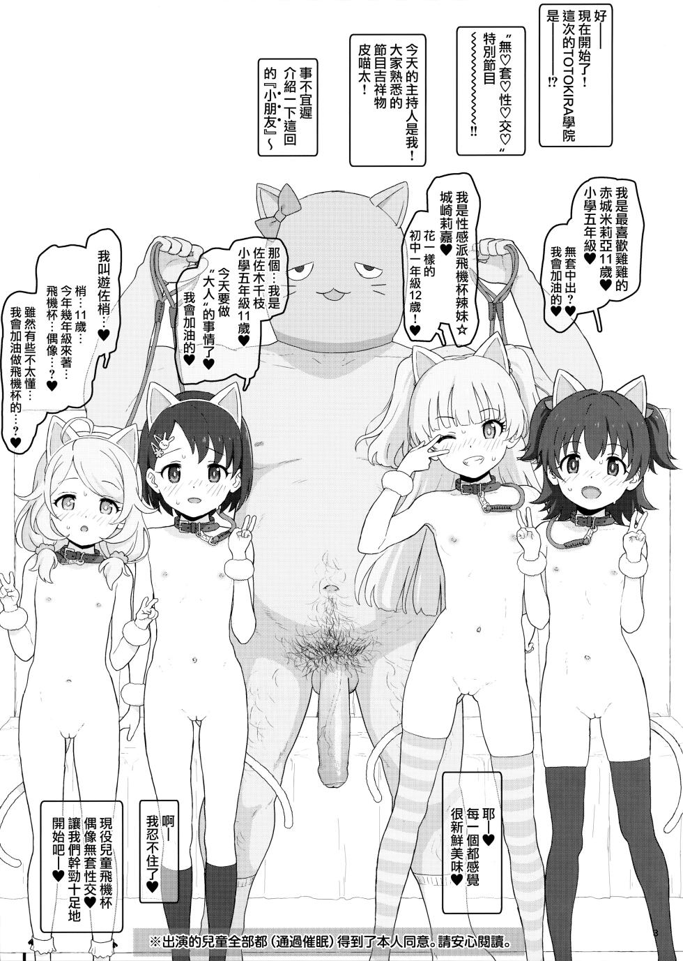 (COMIC1☆17) [2nd color (Typehatena)] Totokira Gakuen Nama Honban SP (THE IDOLM@STER CINDERELLA GIRLS) [Chinese] [山樱汉化] [Decensored] - Page 2