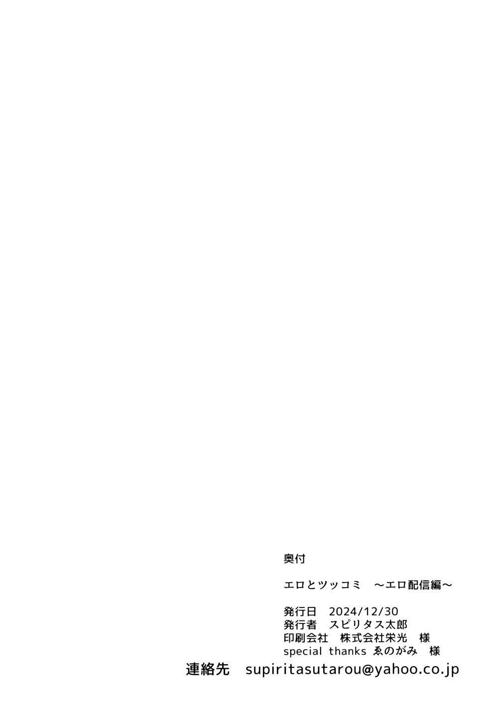 (C105) [Pikorin! (Spiritus Tarou)] Ero to Tsukkomi ~Ero Haishin Hen~ [English] - Page 25