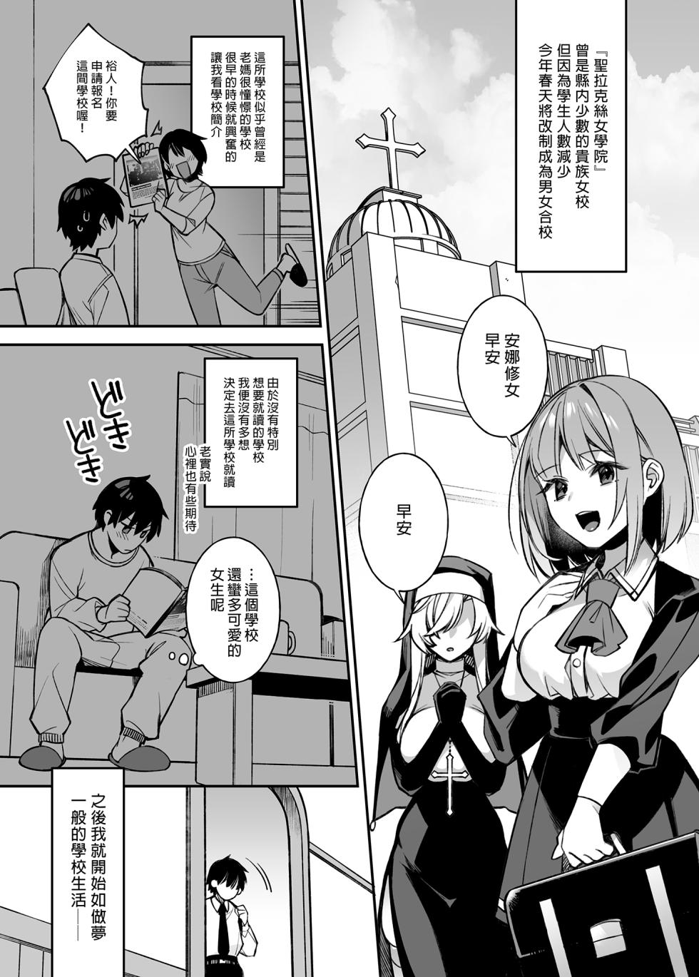 [ぷぅのぷぅぷぅぷぅ (しんどう)]犯され催眠~男子1人しかいない学園で...最悪のイジメっこに犯されまくる~_催●の逆襲-在女子學園內不斷遭受太妹侵犯 1~5[中国翻訳][無修正] - Page 6