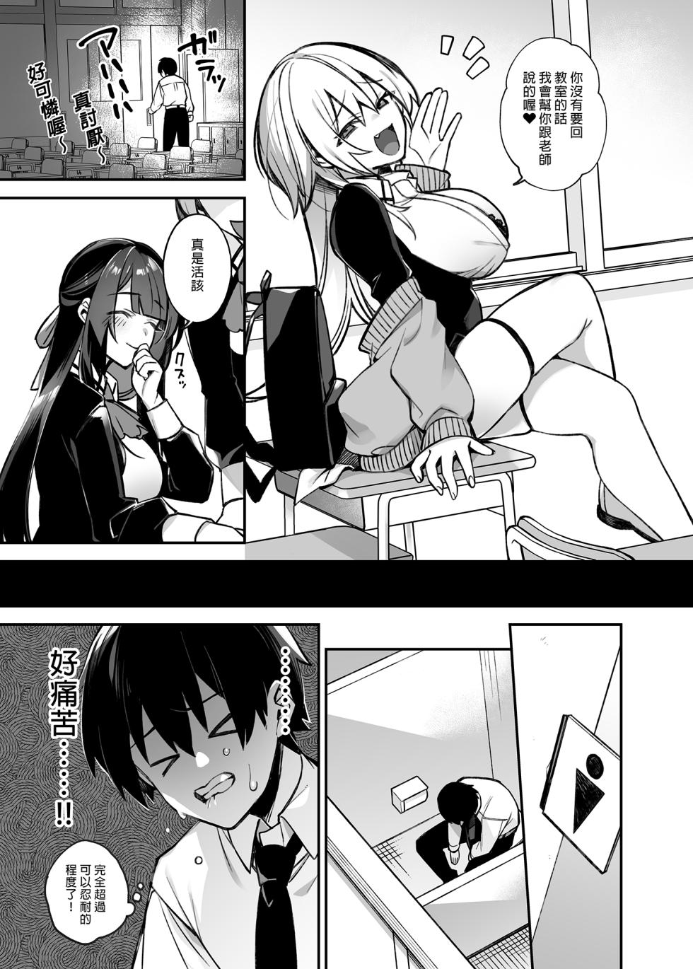 [ぷぅのぷぅぷぅぷぅ (しんどう)]犯され催眠~男子1人しかいない学園で...最悪のイジメっこに犯されまくる~_催●の逆襲-在女子學園內不斷遭受太妹侵犯 1~5[中国翻訳][無修正] - Page 12