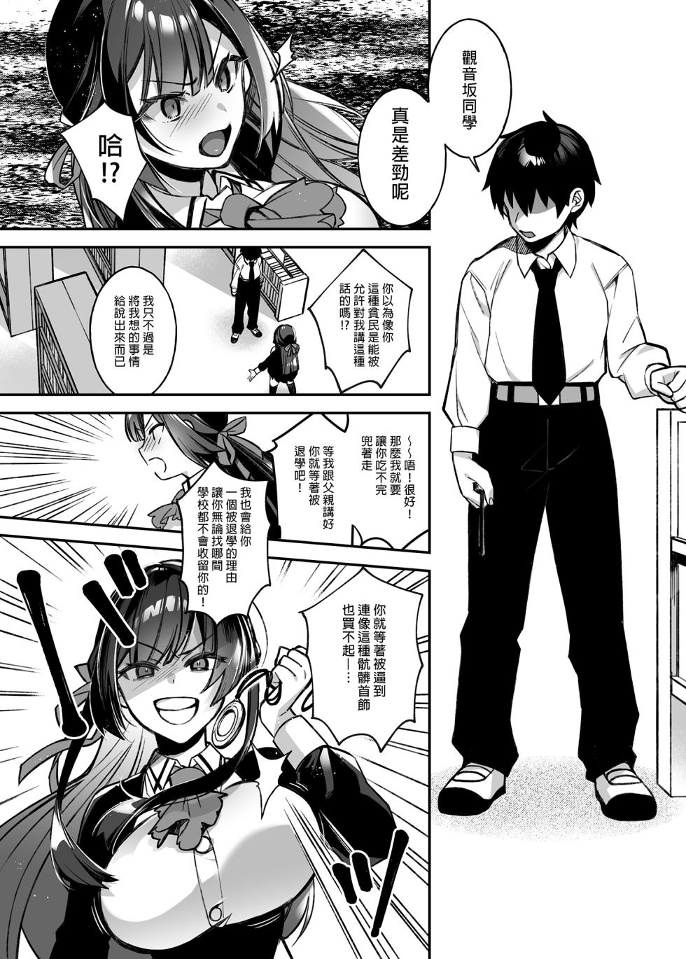 [ぷぅのぷぅぷぅぷぅ (しんどう)]犯され催眠~男子1人しかいない学園で...最悪のイジメっこに犯されまくる~_催●の逆襲-在女子學園內不斷遭受太妹侵犯 1~5[中国翻訳][無修正] - Page 17