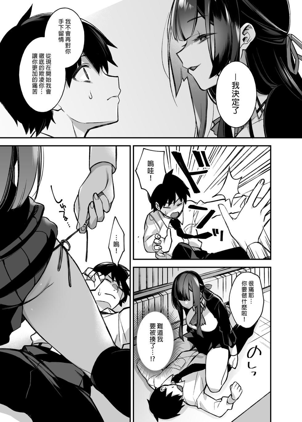 [ぷぅのぷぅぷぅぷぅ (しんどう)]犯され催眠~男子1人しかいない学園で...最悪のイジメっこに犯されまくる~_催●の逆襲-在女子學園內不斷遭受太妹侵犯 1~5[中国翻訳][無修正] - Page 20