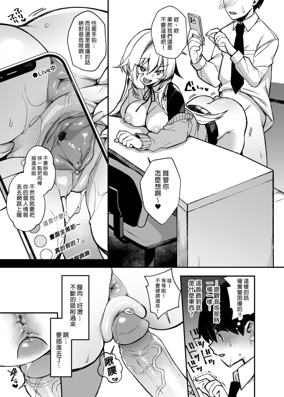 [ぷぅのぷぅぷぅぷぅ (しんどう)]犯され催眠~男子1人しかいない学園で...最悪のイジメっこに犯されまくる~_催●の逆襲-在女子學園內不斷遭受太妹侵犯 1~5[中国翻訳][無修正] - Page 40