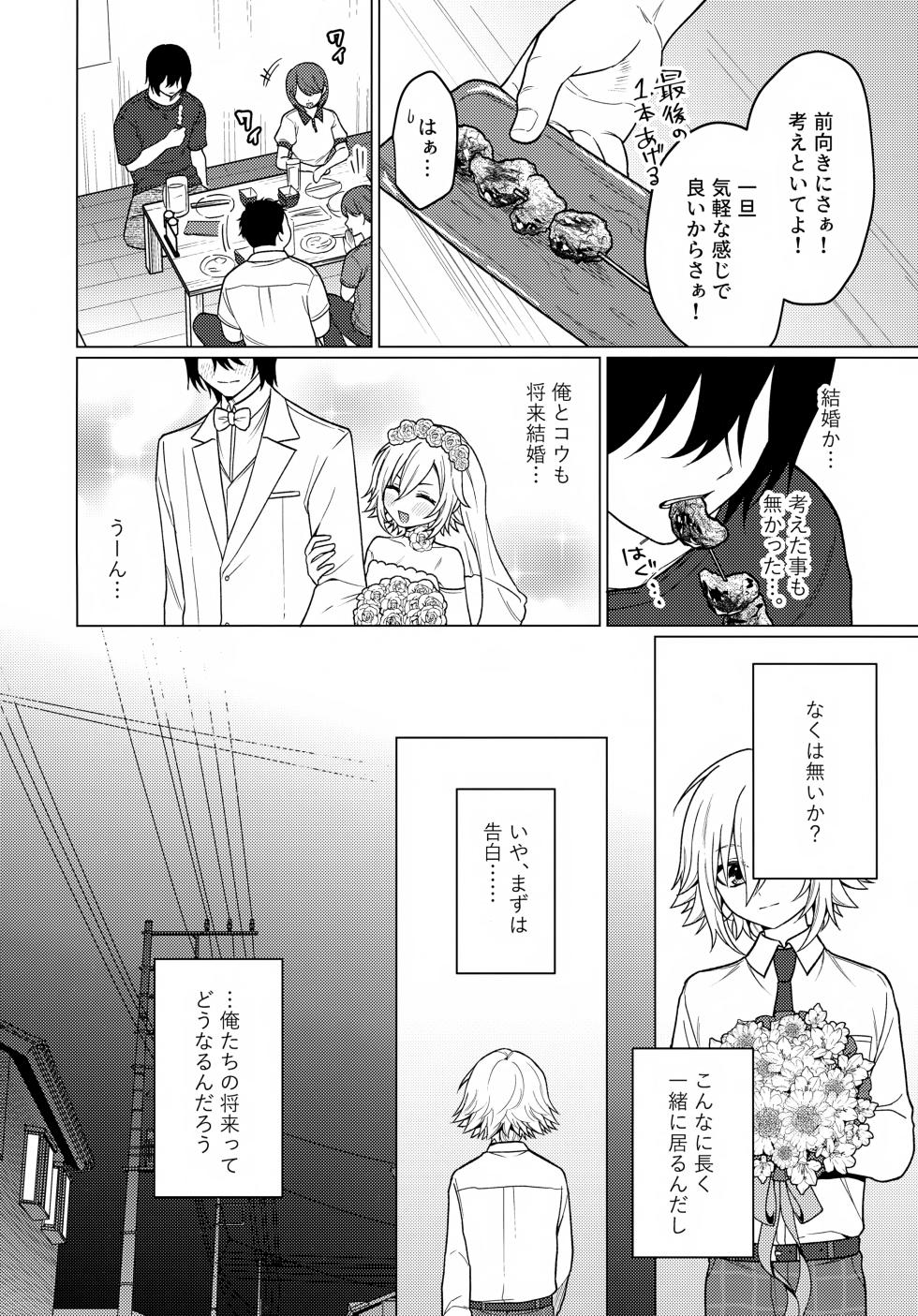 (#Nijisousaku 10) [Osushiteikoku (Hamachi)] Bimyou na Kankei no Oretachi ga Sukoshizutsu Mae ni Susumu Hanashi (Uzuki Kou) - Page 5