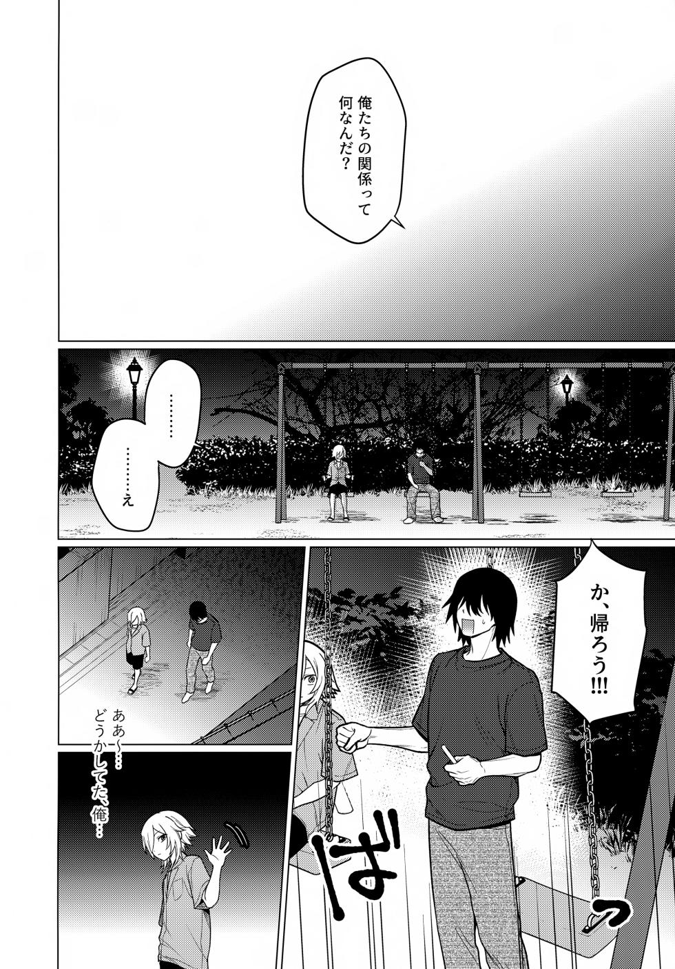 (#Nijisousaku 10) [Osushiteikoku (Hamachi)] Bimyou na Kankei no Oretachi ga Sukoshizutsu Mae ni Susumu Hanashi (Uzuki Kou) - Page 13