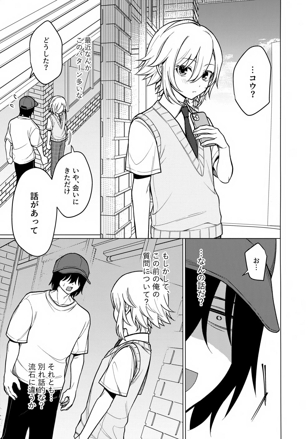 (#Nijisousaku 10) [Osushiteikoku (Hamachi)] Bimyou na Kankei no Oretachi ga Sukoshizutsu Mae ni Susumu Hanashi (Uzuki Kou) - Page 16