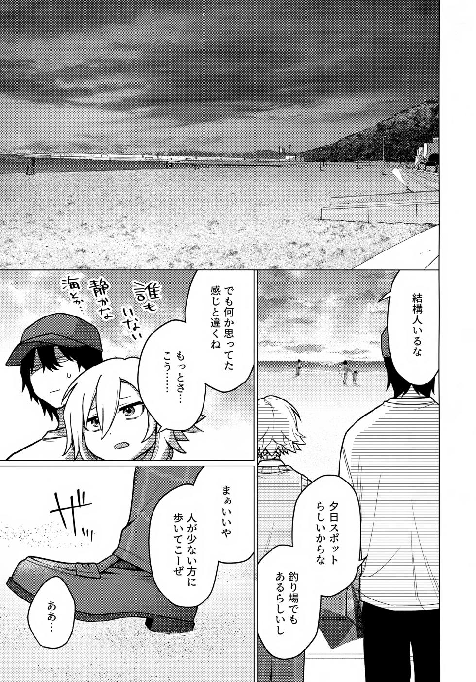 (#Nijisousaku 10) [Osushiteikoku (Hamachi)] Bimyou na Kankei no Oretachi ga Sukoshizutsu Mae ni Susumu Hanashi (Uzuki Kou) - Page 18