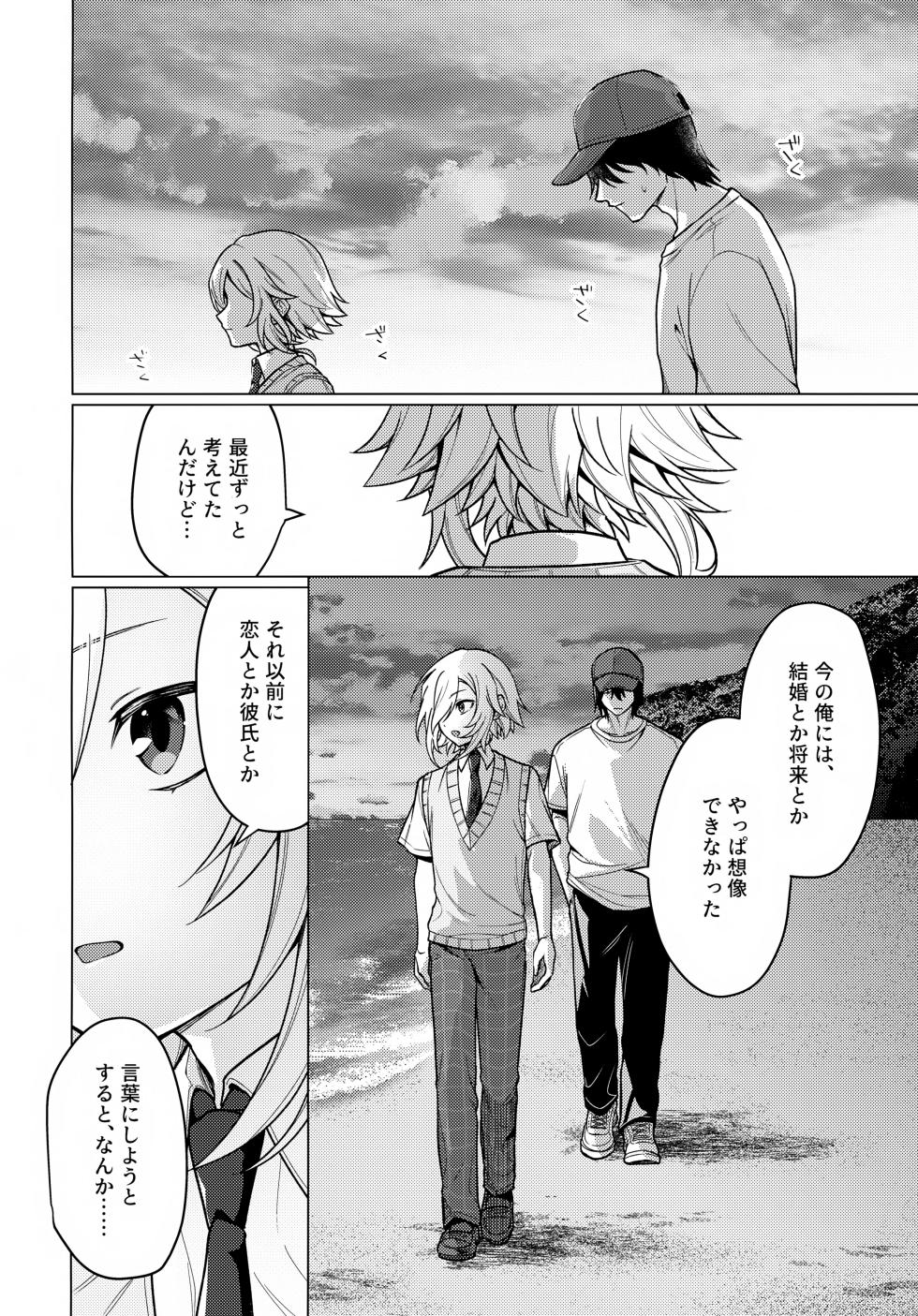 (#Nijisousaku 10) [Osushiteikoku (Hamachi)] Bimyou na Kankei no Oretachi ga Sukoshizutsu Mae ni Susumu Hanashi (Uzuki Kou) - Page 19