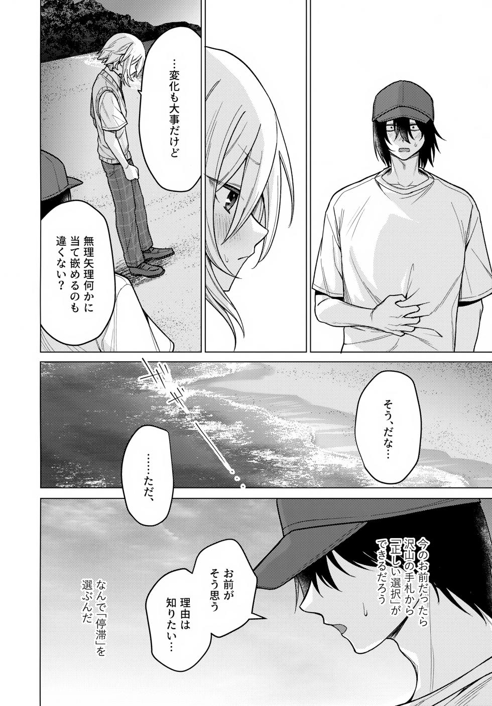 (#Nijisousaku 10) [Osushiteikoku (Hamachi)] Bimyou na Kankei no Oretachi ga Sukoshizutsu Mae ni Susumu Hanashi (Uzuki Kou) - Page 21