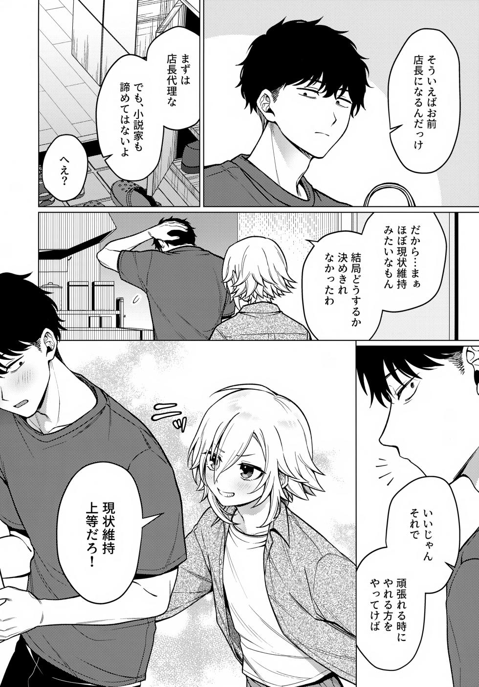 (#Nijisousaku 10) [Osushiteikoku (Hamachi)] Bimyou na Kankei no Oretachi ga Sukoshizutsu Mae ni Susumu Hanashi (Uzuki Kou) - Page 27