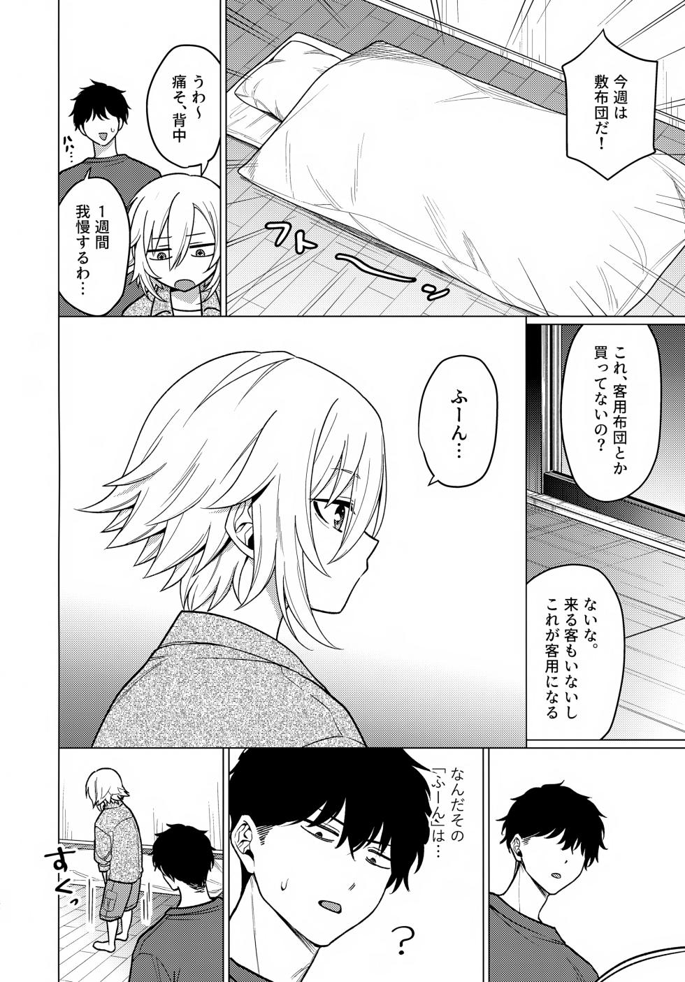 (#Nijisousaku 10) [Osushiteikoku (Hamachi)] Bimyou na Kankei no Oretachi ga Sukoshizutsu Mae ni Susumu Hanashi (Uzuki Kou) - Page 31