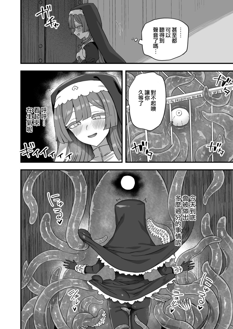 [Etori] Sister no Himitsu | 修女的秘密 [Chinese] [瑞树汉化组] - Page 3