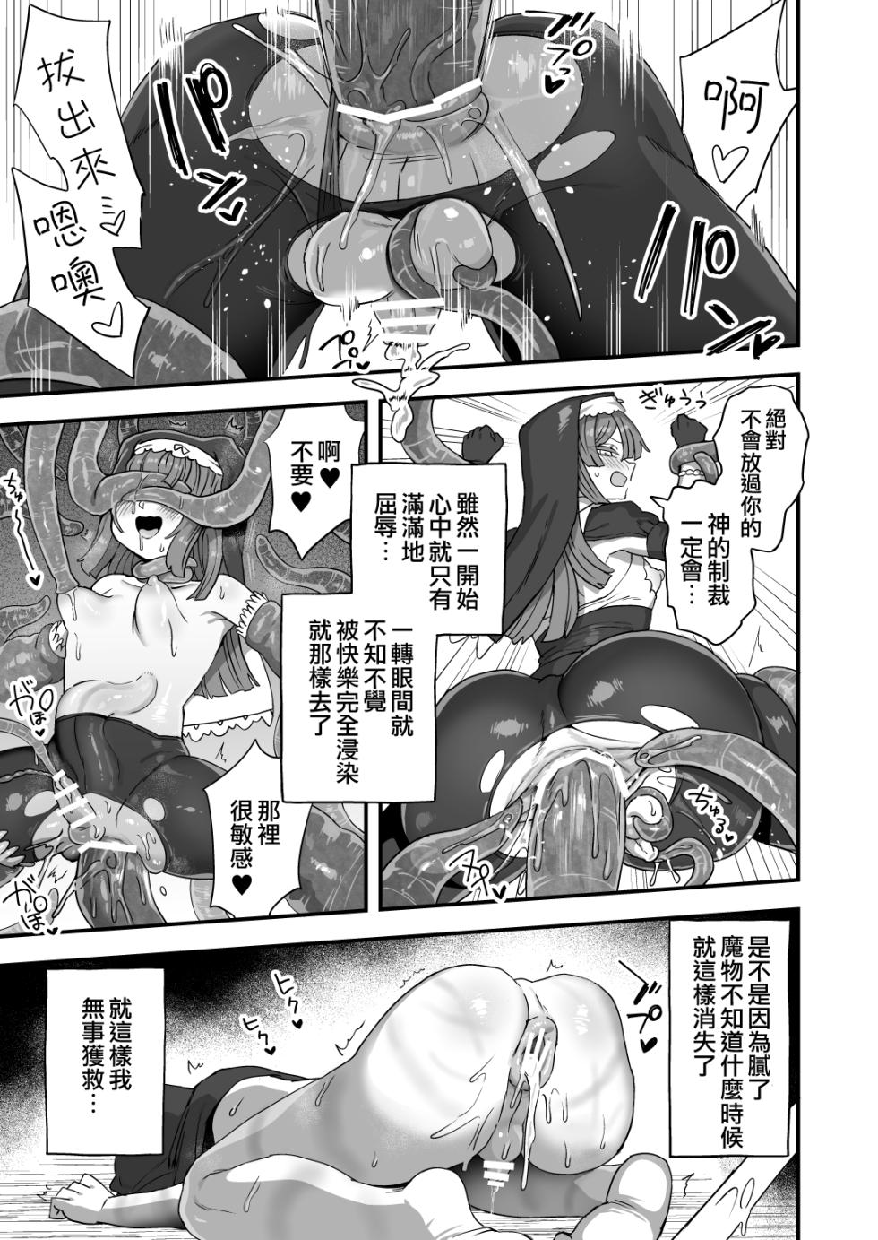 [Etori] Sister no Himitsu | 修女的秘密 [Chinese] [瑞树汉化组] - Page 6