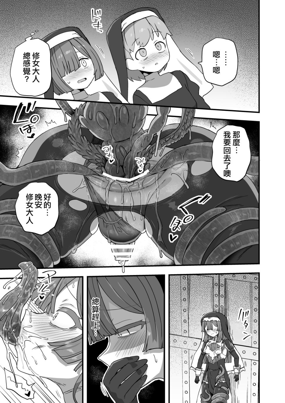 [Etori] Sister no Himitsu | 修女的秘密 [Chinese] [瑞树汉化组] - Page 12