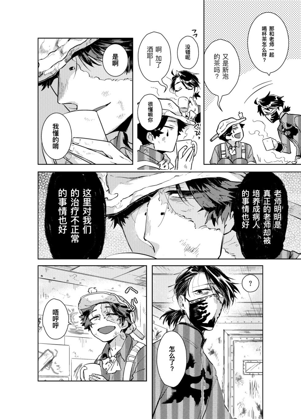 [Hitowatari(Hamaki mizuryuu)] 初次见面自己们丨Konnichiwa bokutachi[IdentityV][Digital][Chinese] - Page 4