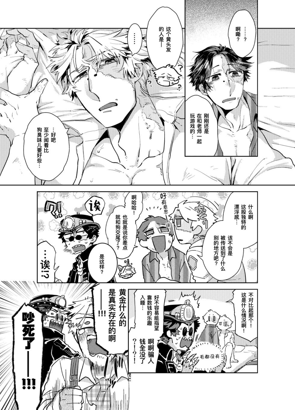 [Hitowatari(Hamaki mizuryuu)] 初次见面自己们丨Konnichiwa bokutachi[IdentityV][Digital][Chinese] - Page 9