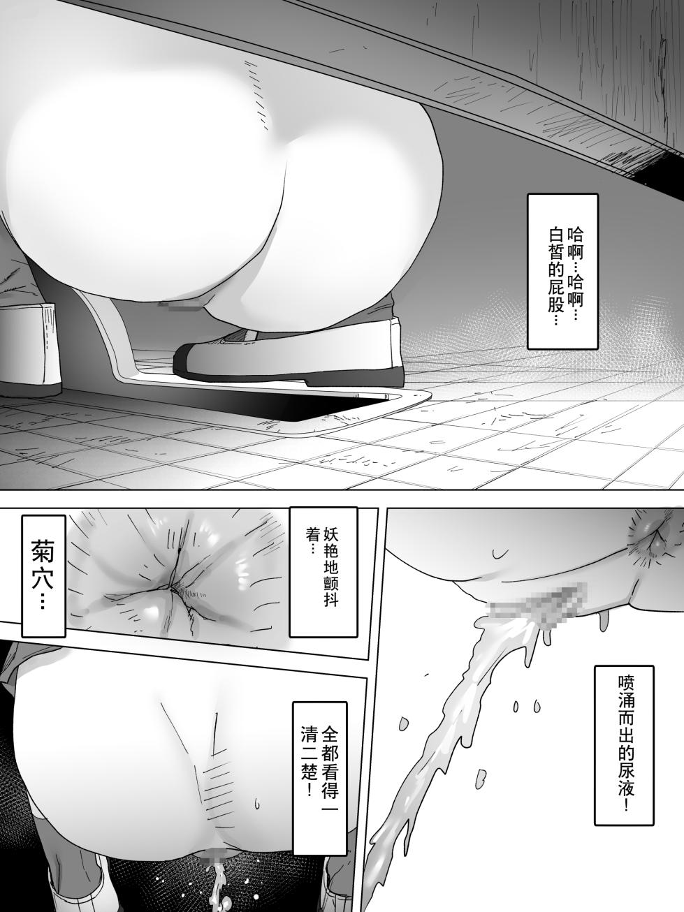 [Sanbaizu] Ma No Yama Joshi Benjo [Chinese] - Page 3