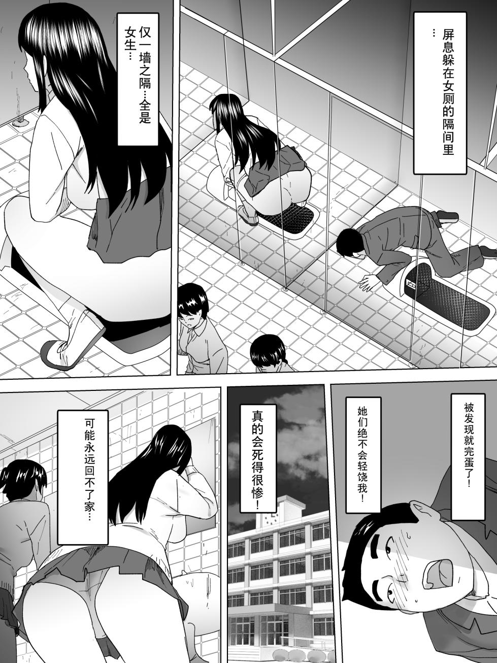 [Sanbaizu] Ma No Yama Joshi Benjo [Chinese] - Page 4