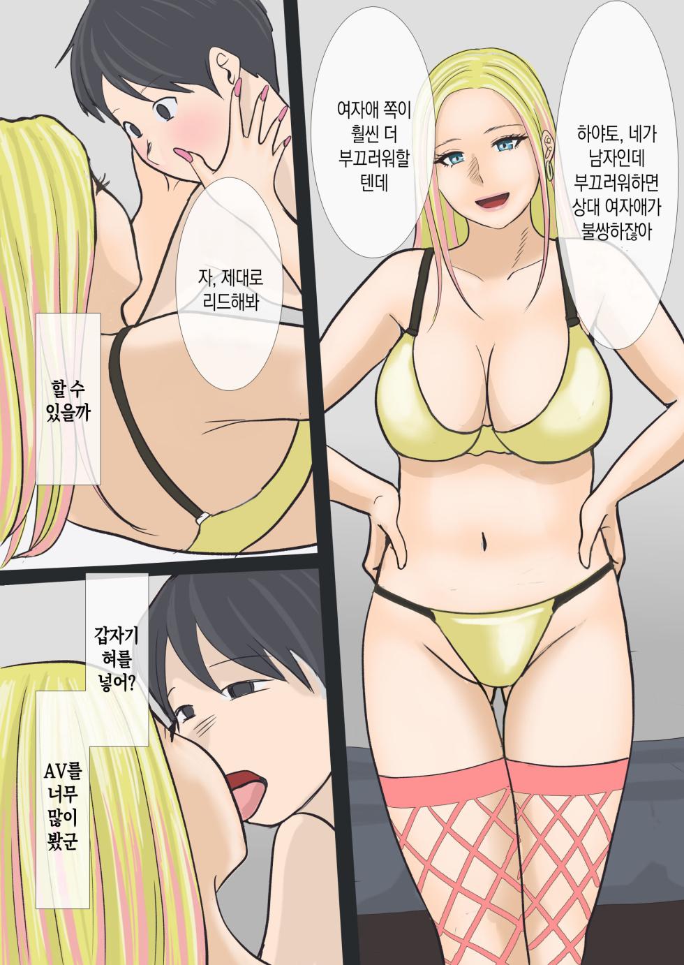 [Ameto Yuki] Sono Gal Mama wa Koubi Suru | 그 갸루마마는 교미를 한다[Korean][팀 숙녀] - Page 13