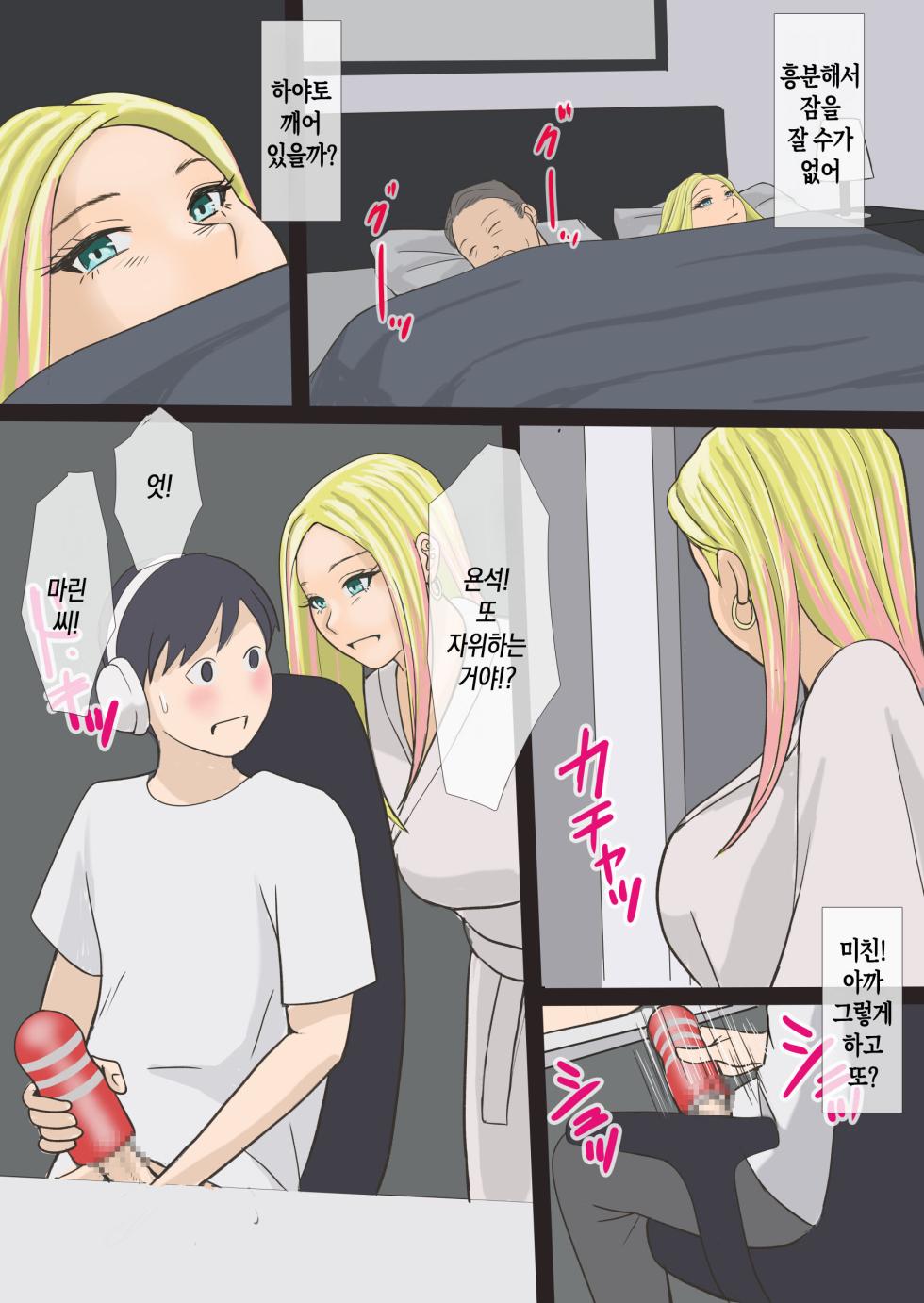 [Ameto Yuki] Sono Gal Mama wa Koubi Suru | 그 갸루마마는 교미를 한다[Korean][팀 숙녀] - Page 29