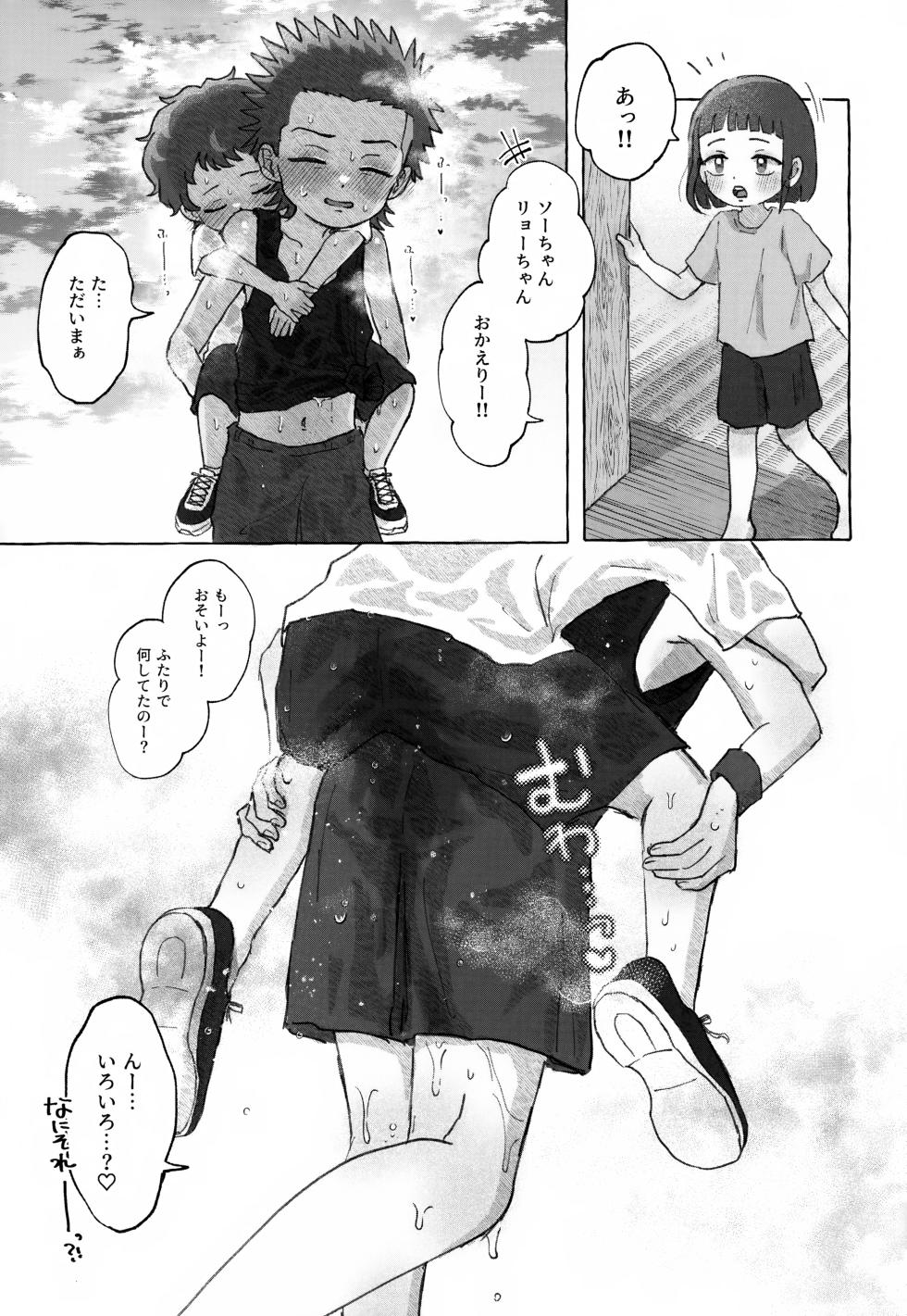 [Shiroi Heya (Wapin)] Kyoudai ai o Shoumei Seyo (Slam Dunk) - Page 26