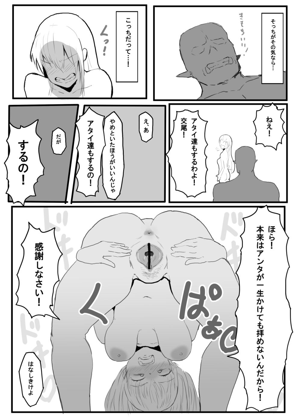 [yukio] オークの国へ行ったら馬鹿にしていた幼馴染と立場が逆転した話 - Page 13