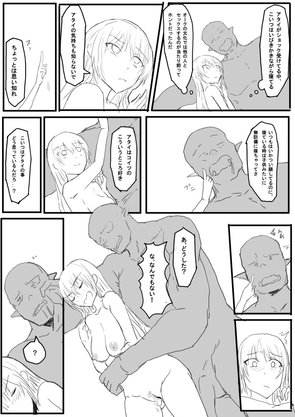 [yukio] オークの国へ行ったら馬鹿にしていた幼馴染と立場が逆転した話 - Page 18