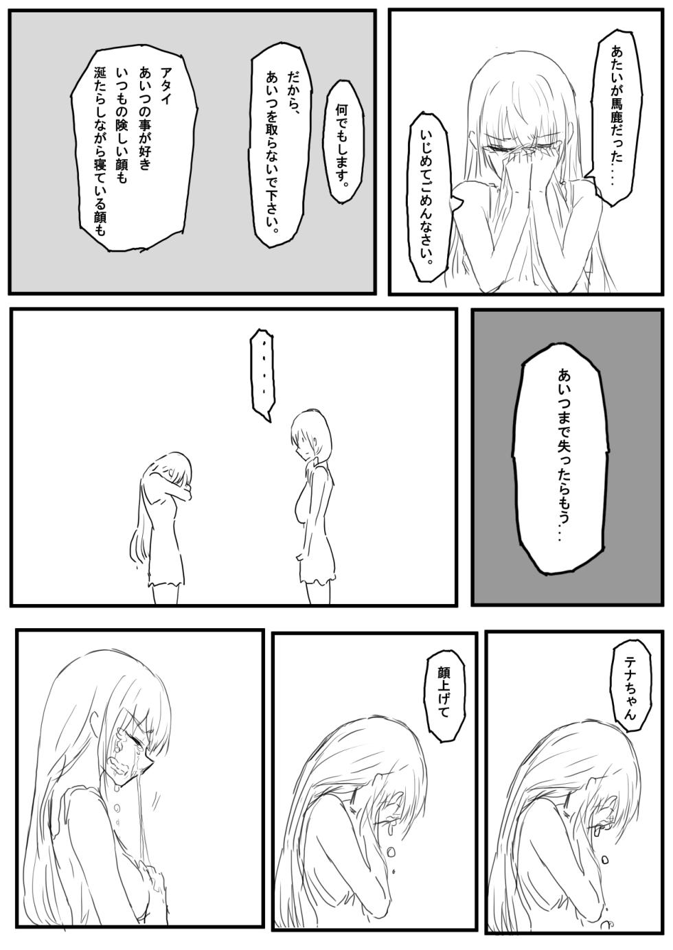 [yukio] オークの国へ行ったら馬鹿にしていた幼馴染と立場が逆転した話 - Page 20