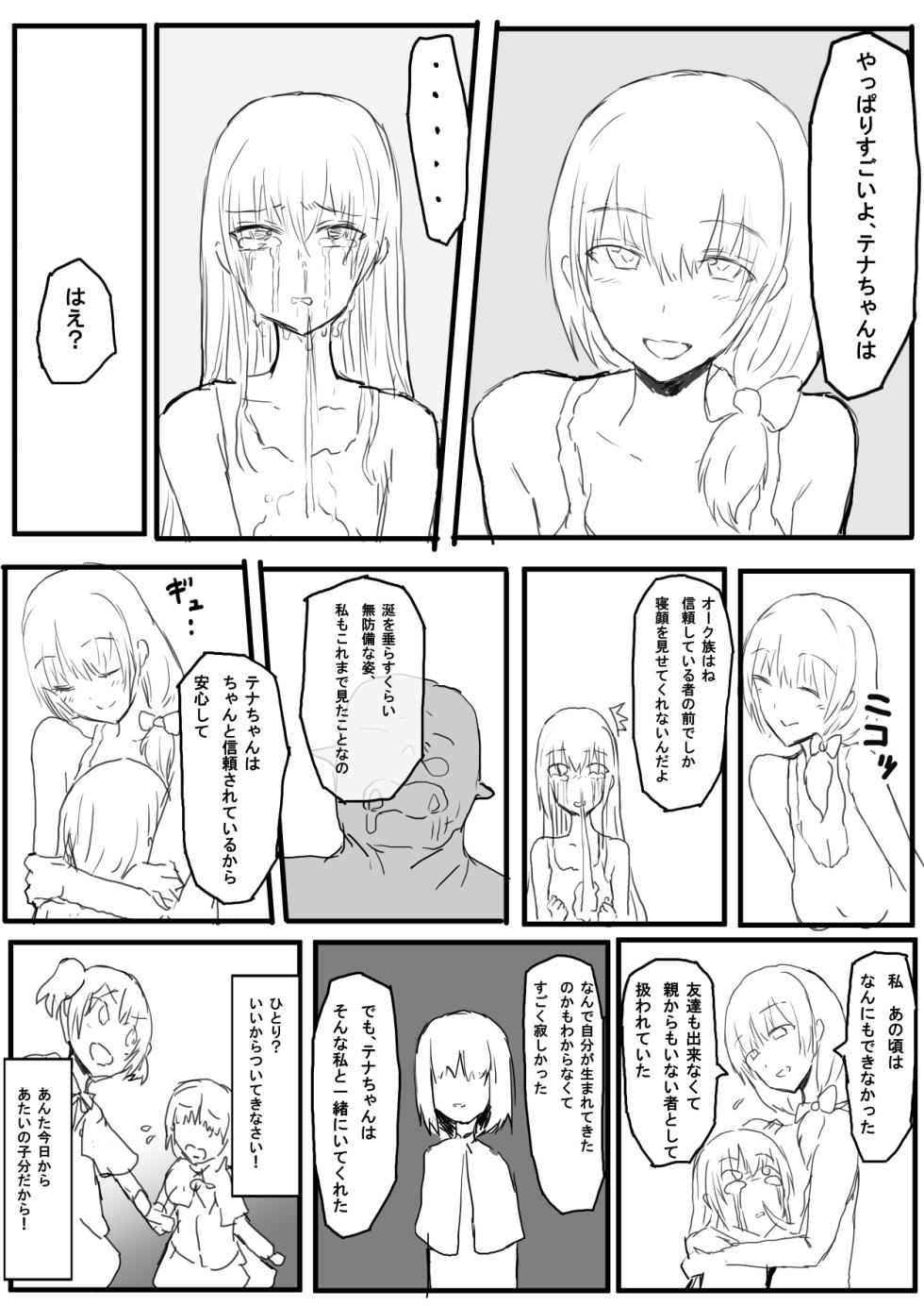 [yukio] オークの国へ行ったら馬鹿にしていた幼馴染と立場が逆転した話 - Page 21