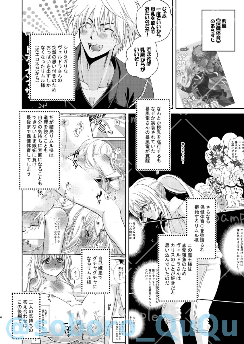 [Soborodonburi)] Oppai miruku kara hajimaru bōfū Ryū-sama to maō-sama no kazoku keikaku (Tensei Shitara Slime Datta Ken) - Page 2