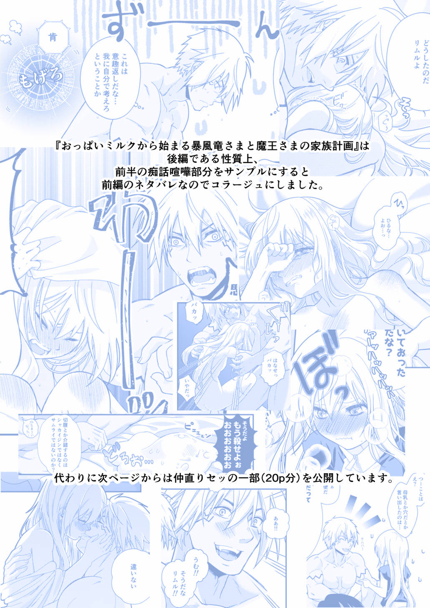 [Soborodonburi)] Oppai miruku kara hajimaru bōfū Ryū-sama to maō-sama no kazoku keikaku (Tensei Shitara Slime Datta Ken) - Page 3